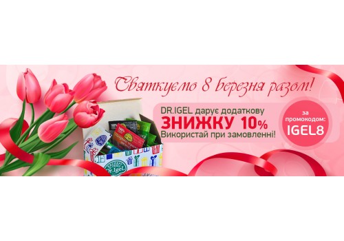 Акція до 8 березня