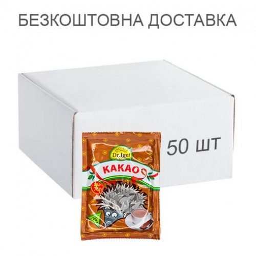 Набір какао 50 шт + безкоштовна доставка, подарунок